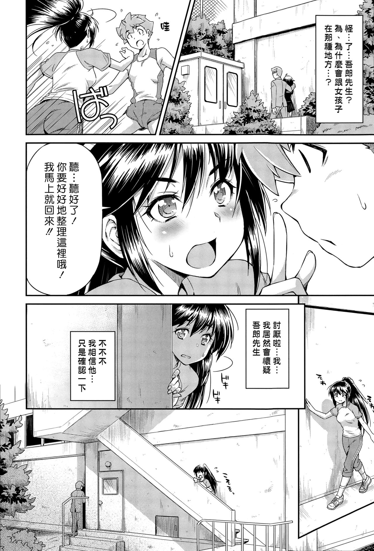 [Kazuma Muramasa] Namae de Yonde (COMIC X-EROS #36) [Chinese] [漢化組漢化組] page 6 full