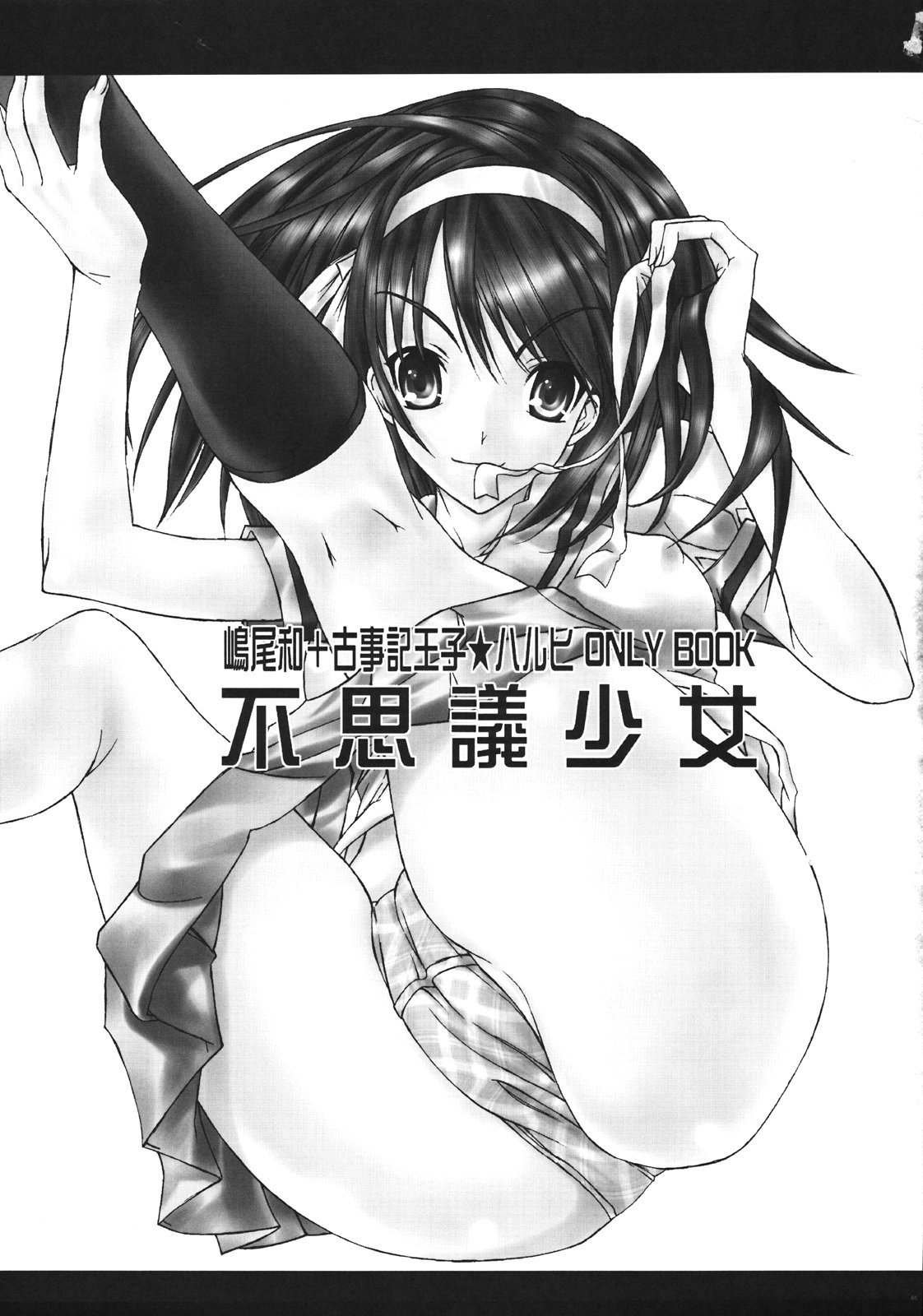 (C70) [Countack (Kojiki Ohji, Shimao Kazu)] Fushigi Shoujo ~Mysterious Girl~ (The Melancholy of Haruhi Suzumiya) page 2 full