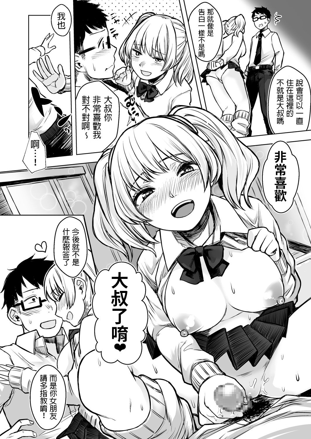 [Doushoku (Omizu Chihiro)] Wakeari JK Iede shita Gal o Kattemita Kekka!? [Chinese] [Digital] page 36 full