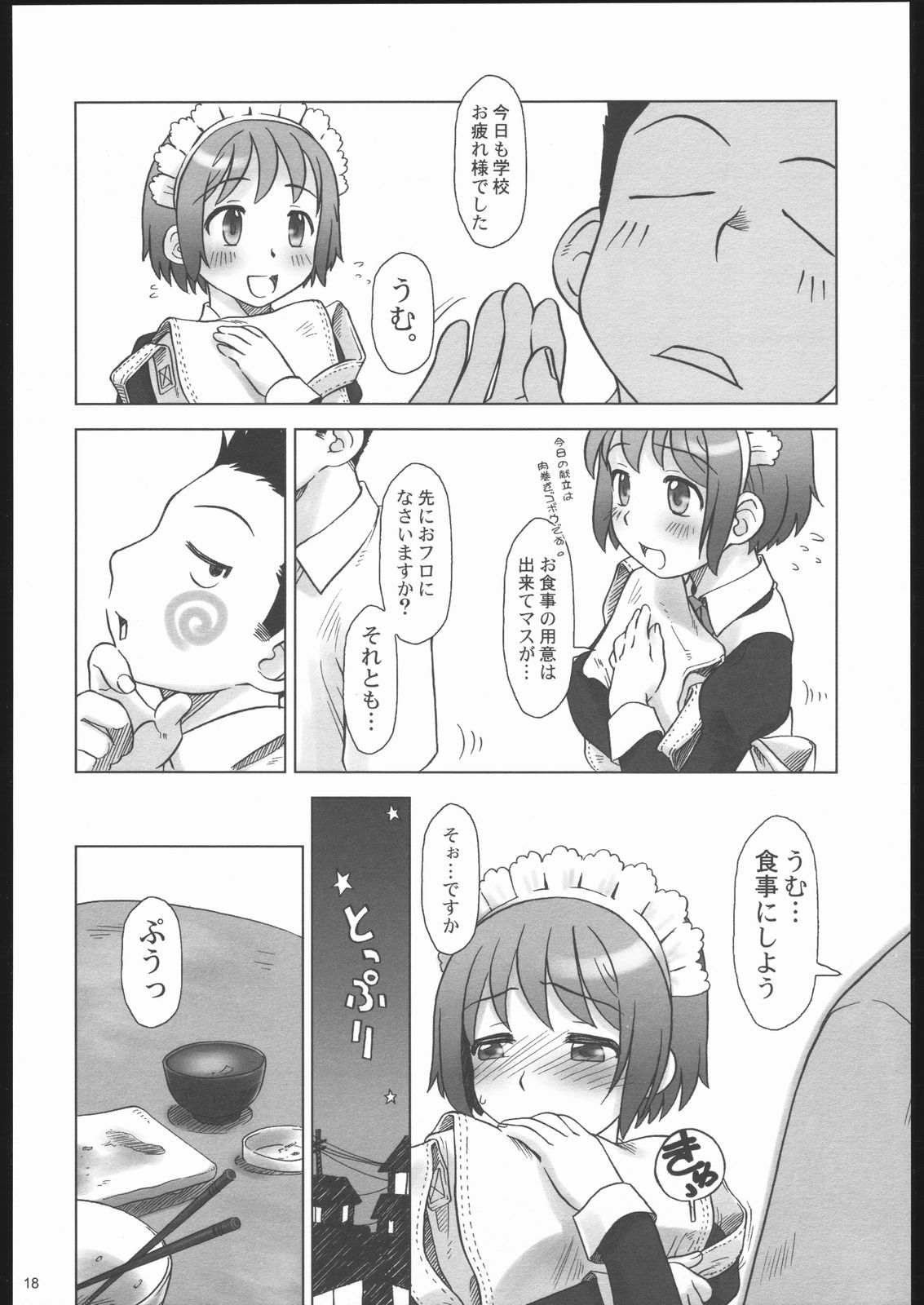 (CR35) [Otaku Beam (Ootsuka Mahiro)] Gogo Gojihan. ～Five o'clock PM Hamidashi Hon page 17 full