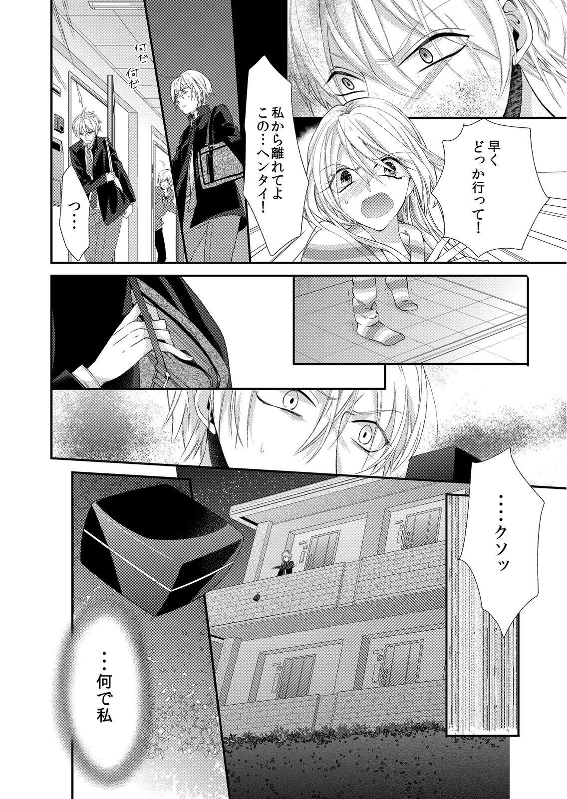 [蜜村ハチ] 記憶喪失！？私の彼氏はどっち？カラダで試して・・・ 2巻 [DL版] page 12 full