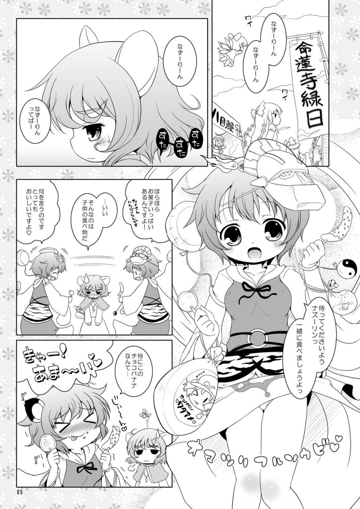 [Ororiya Enpitsudo (Murian, Hiroe Natsuki)] Watashi no Nazrin 2 (Touhou Project) [Digital] page 5 full