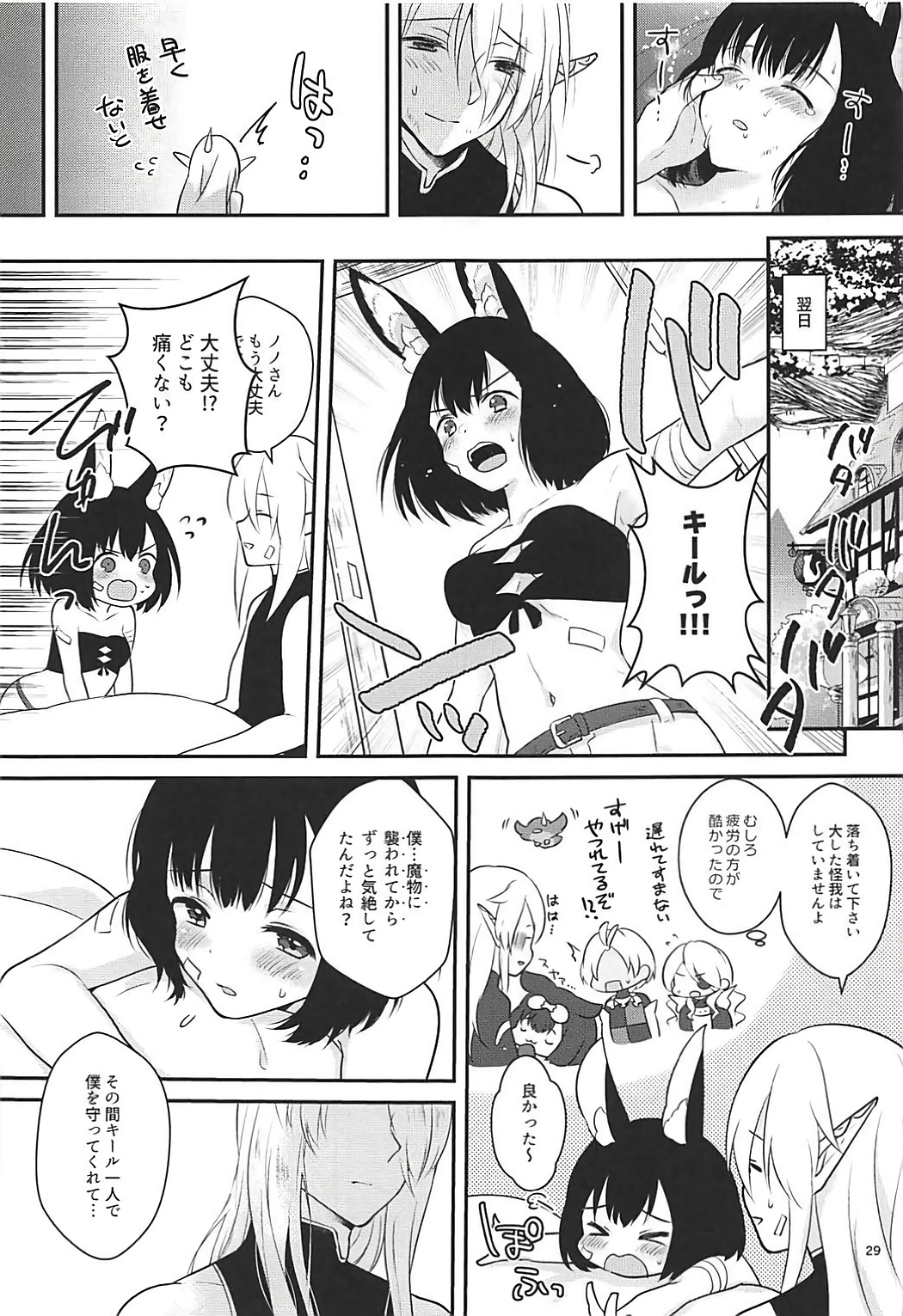 (C93) [Calm White (Mashiro Shirako)] Confusion! (Sekaiju no Meikyuu) page 28 full