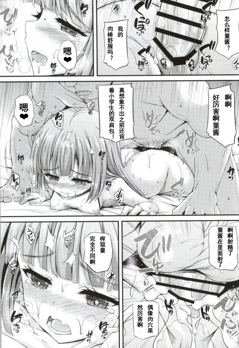 (C87) [Chronicle (Fukunaga Yukito)] Sumikatsu! (Aikatsu!) [Chinese] [魔狼汉化] page 19 full