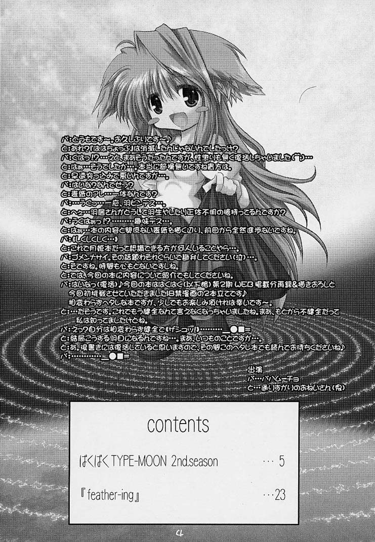 (MOON PHASE) [Baha-Chop (Bahamucho)] Paku Paku Type-Moon 2nd.season (Tsukihime) page 3 full