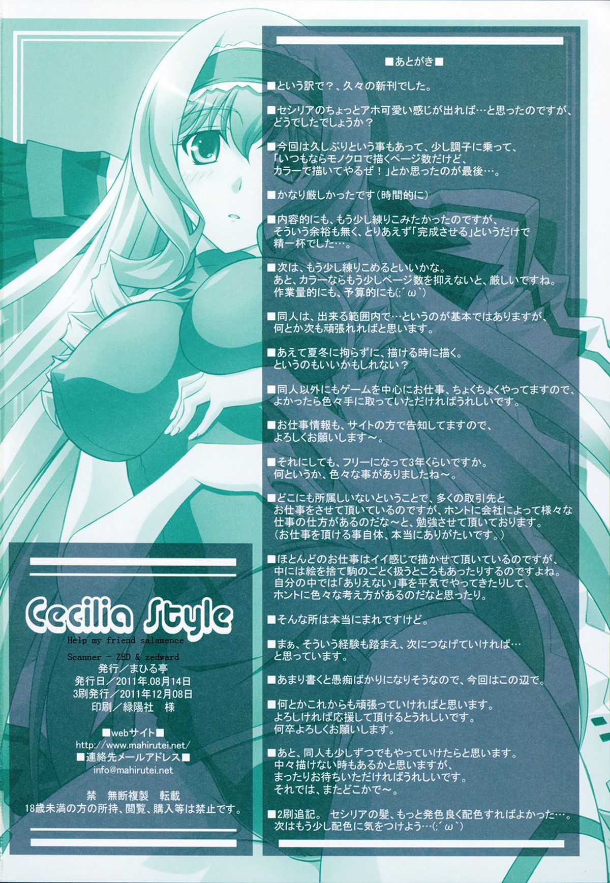 (C80) [Mahirutei (Izumi Mahiru)] Cecilia Style (IS <Infinite Stratos>) [Chinese] [CE家族社] page 35 full