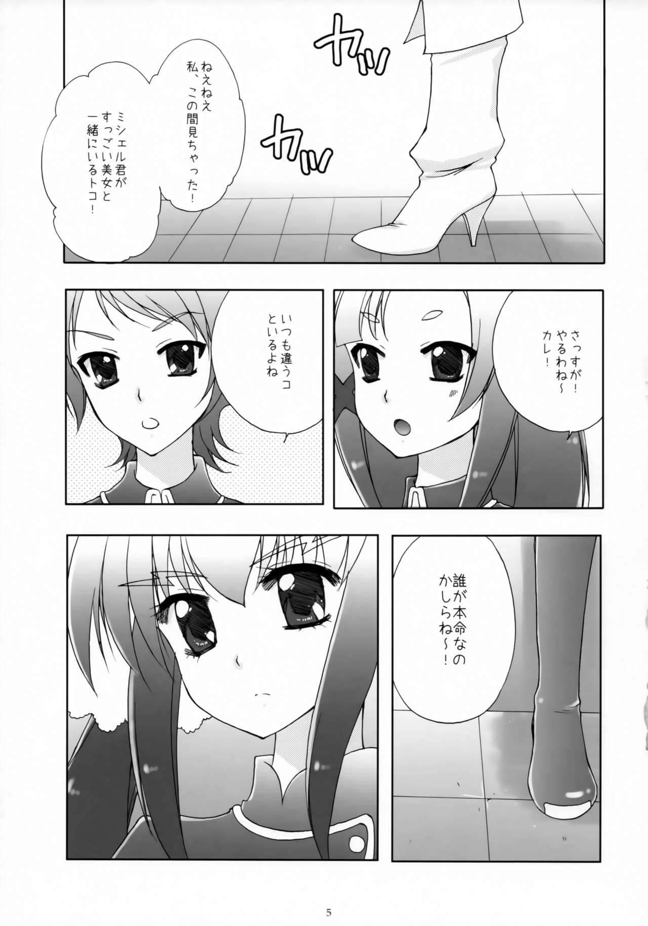 (C74) [Petica (Mikamikan)] WITH YOU (Macross Frontier) page 4 full