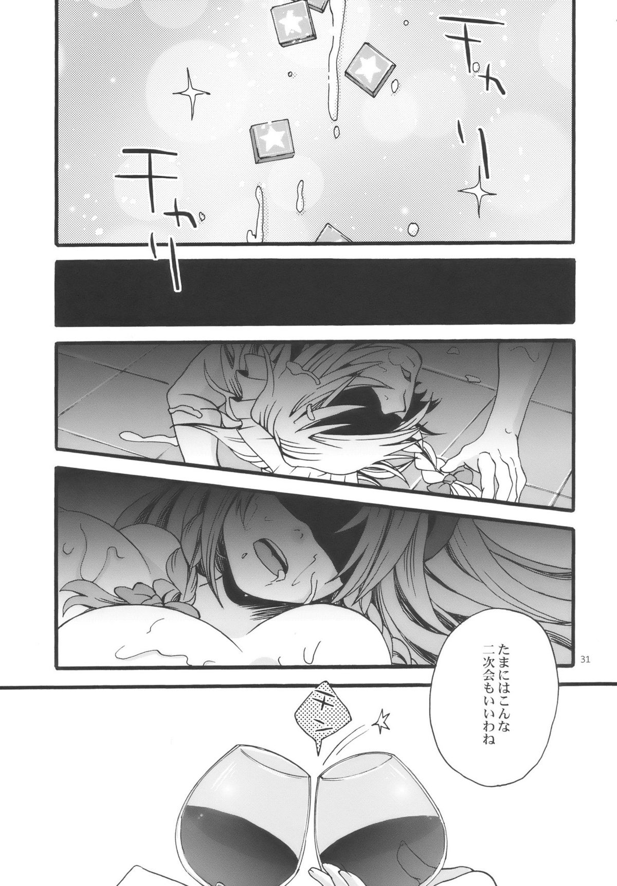 (C77) [Zipper Wrist (Eguchi)] Touhou Futanari-tan (Touhou Project) page 31 full