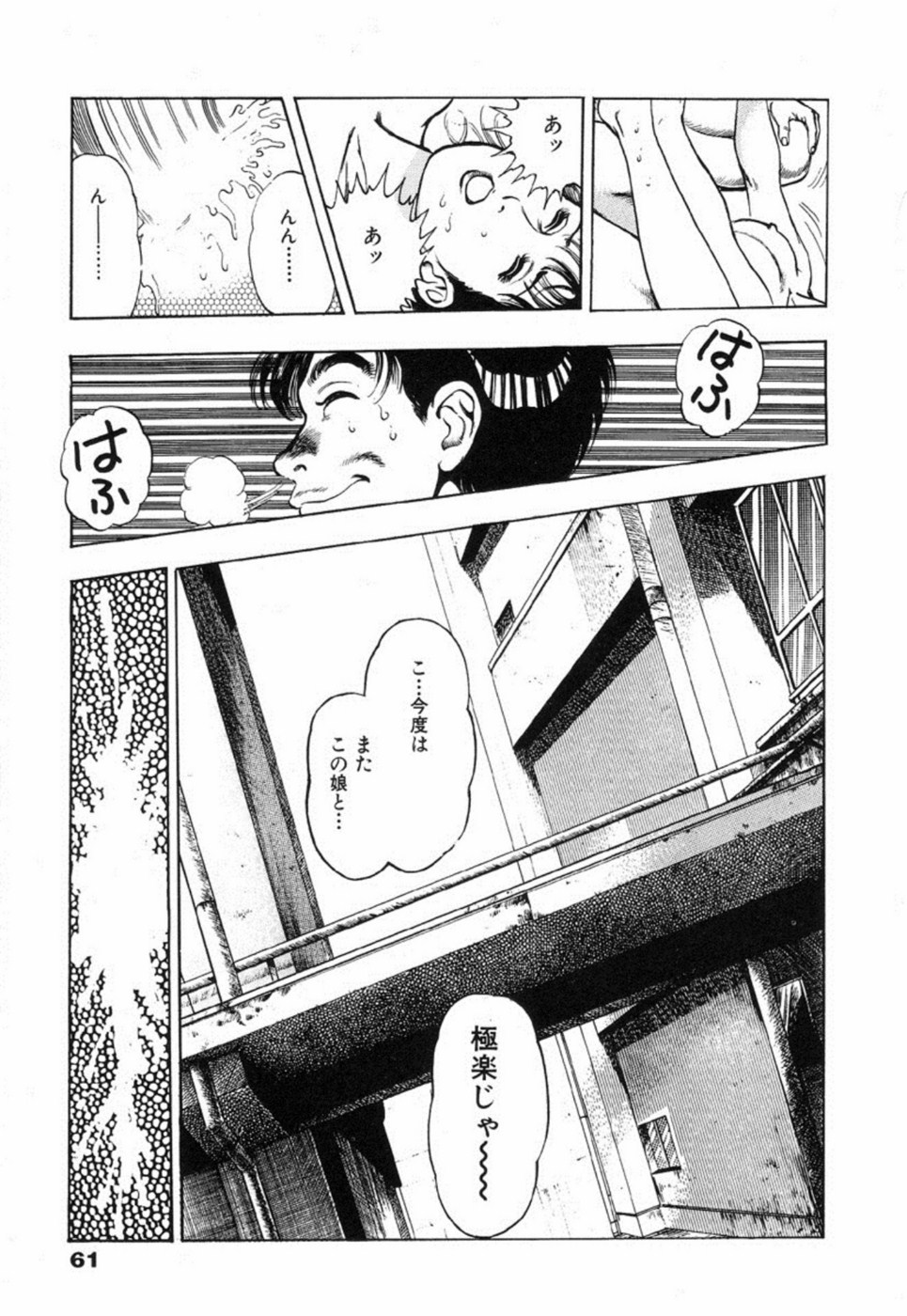 [Maeda Toshio] Oni no Kotarou 2 page 66 full