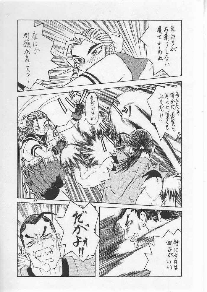 [TAIL OF NEARLY (Various)] Yougo Dai Juuni dan Hyakudan Hachikyuu / SHADOW DEFENCE 12 (Street Fighter) page 6 full