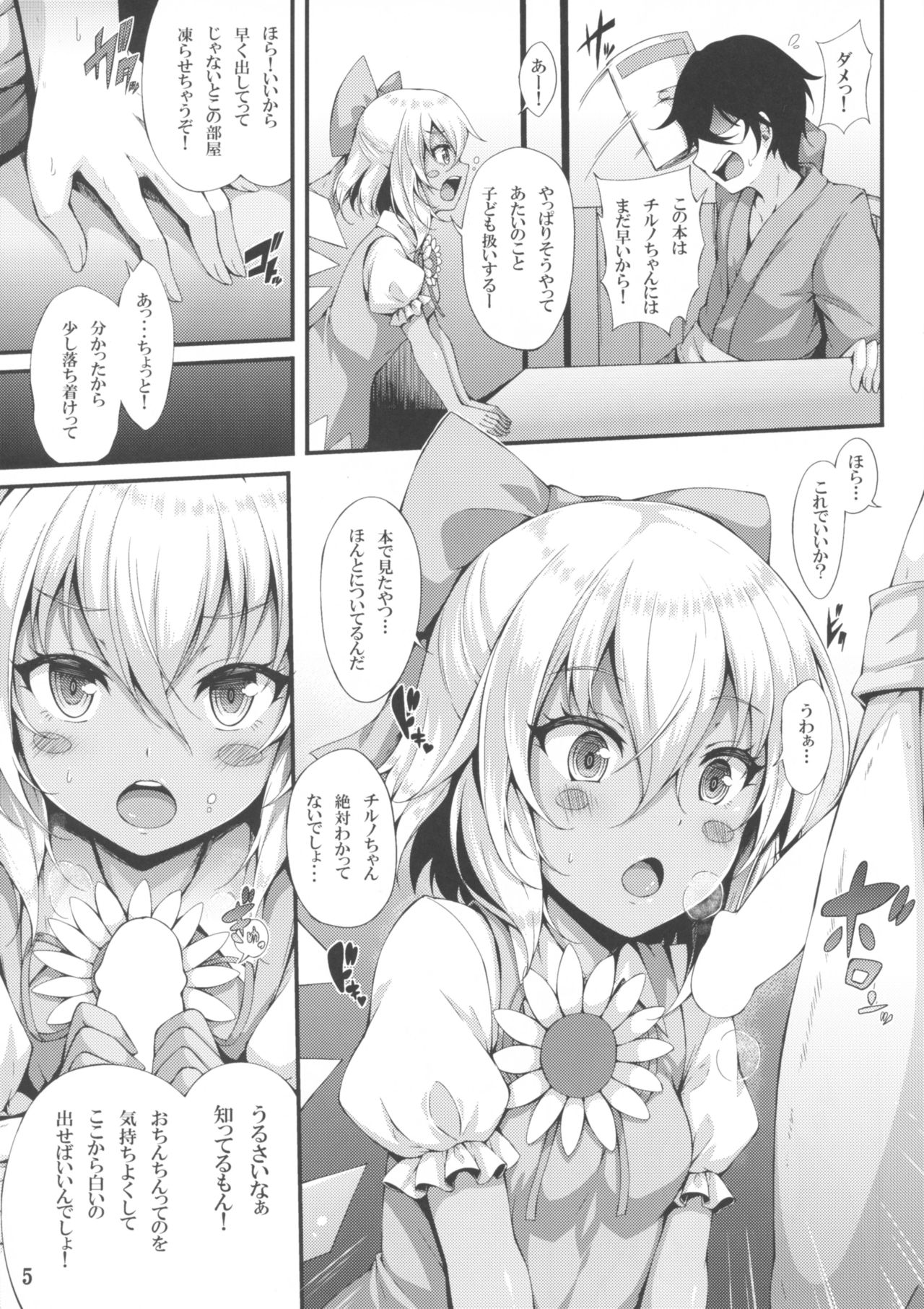 (Shuuki Reitaisai 4) [YuKi-IRo (Yukiusagi.)] Yousei Asobi (Touhou Project) page 4 full