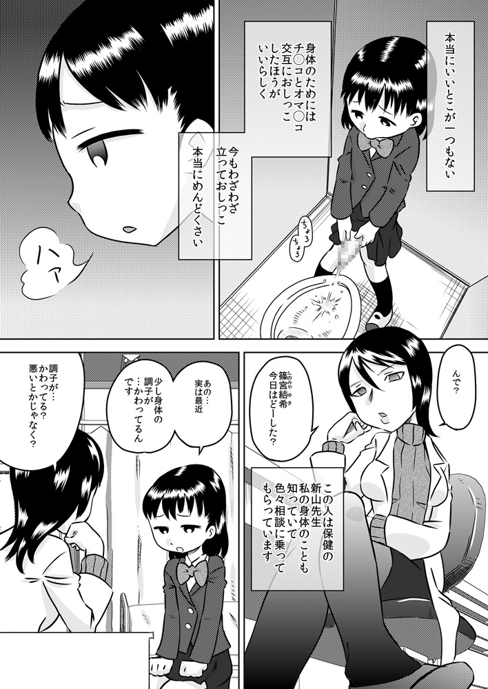 [Calpis Koubou] Futanari Shoujo no Karada no Nayami page 4 full