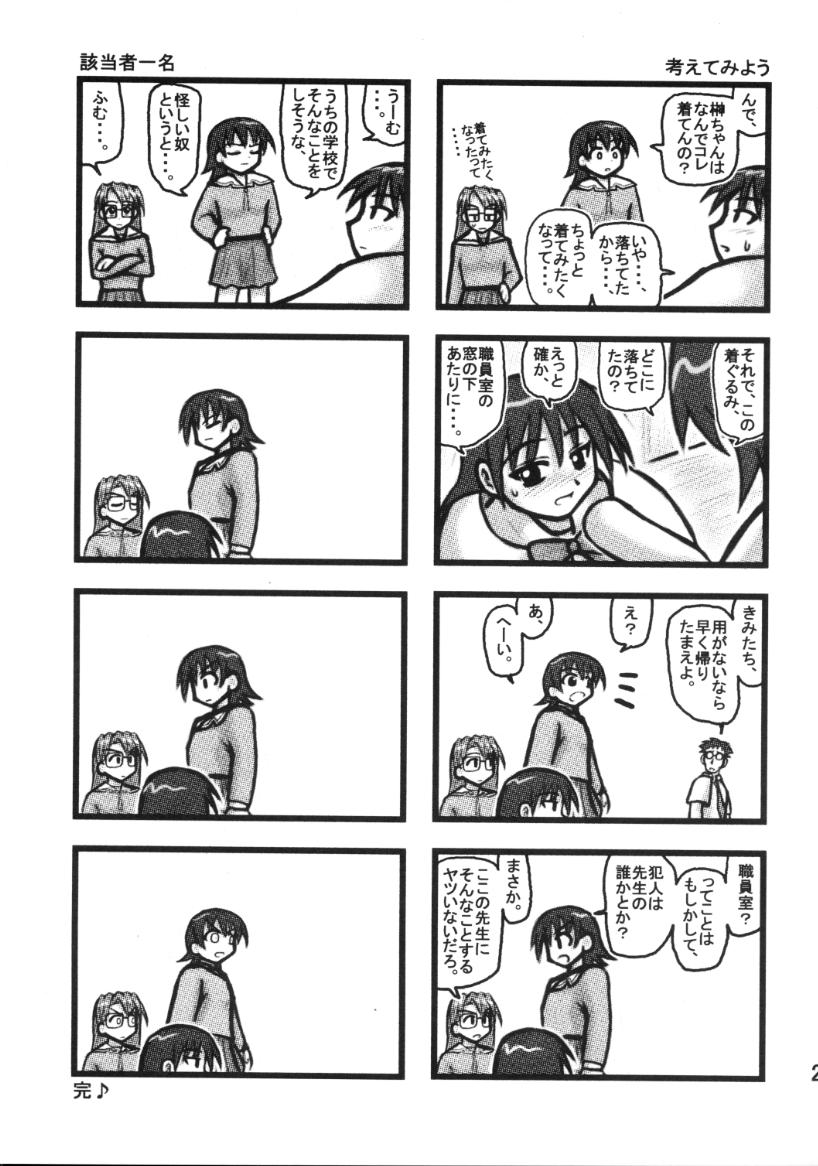 [Daitoutaku (Nabeshima Mike)] Tomo-chan Bangohan (Azumanga Daioh) page 22 full