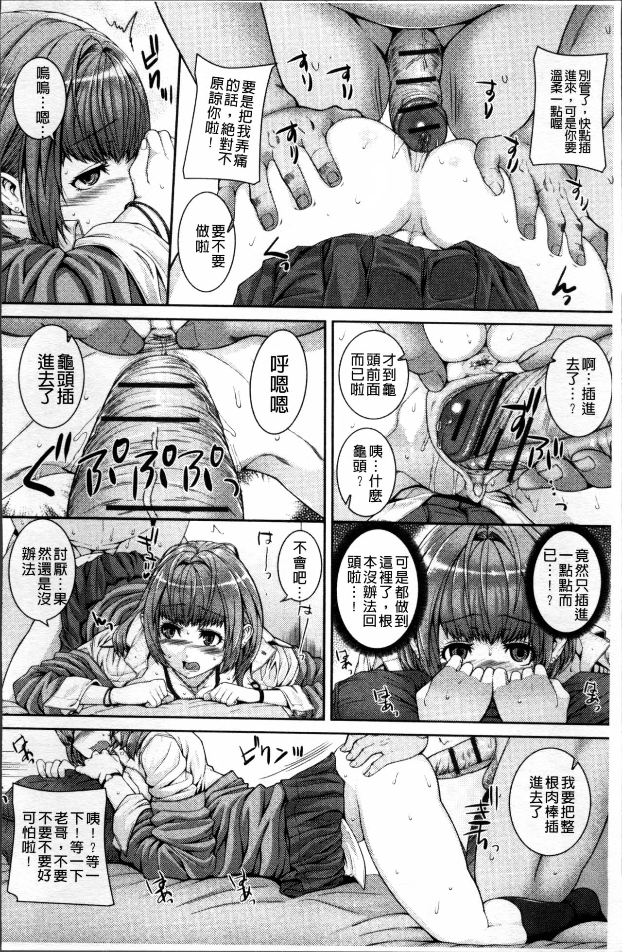 [Yoshida Inuhito] Injiru Shimai [Chinese] page 38 full