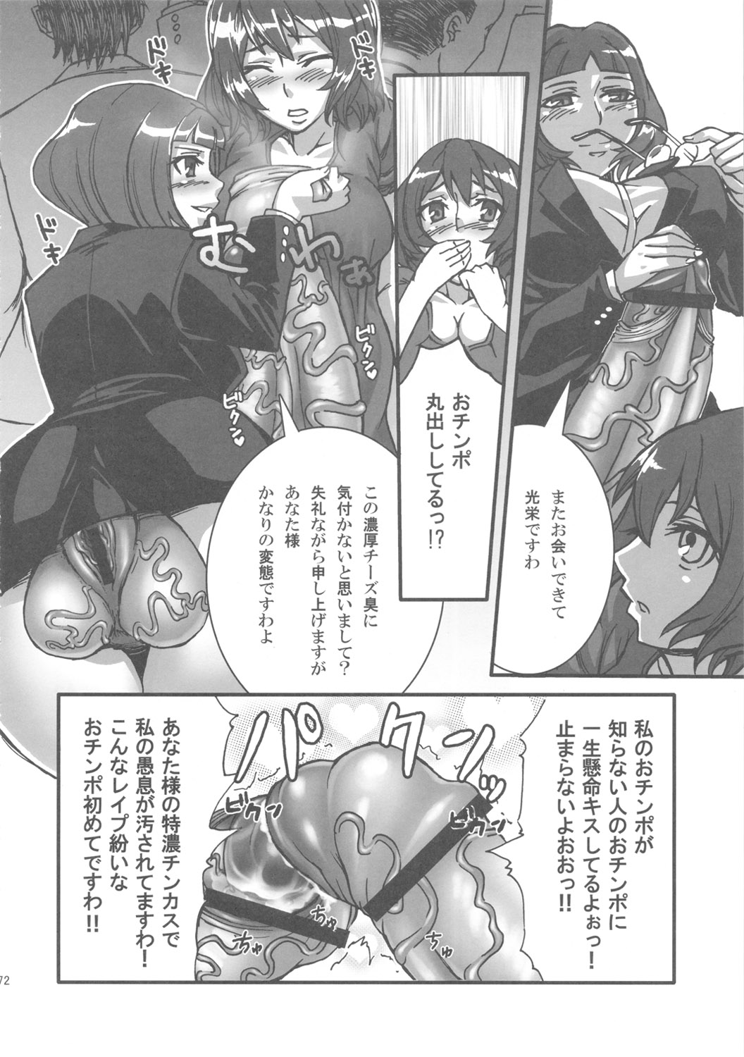 (Futaket 7) [Kakumei Seifu Kouhoushitsu (RADIOHEAD)] Bakukon Arui wa Bakutama ni Tsuite page 71 full