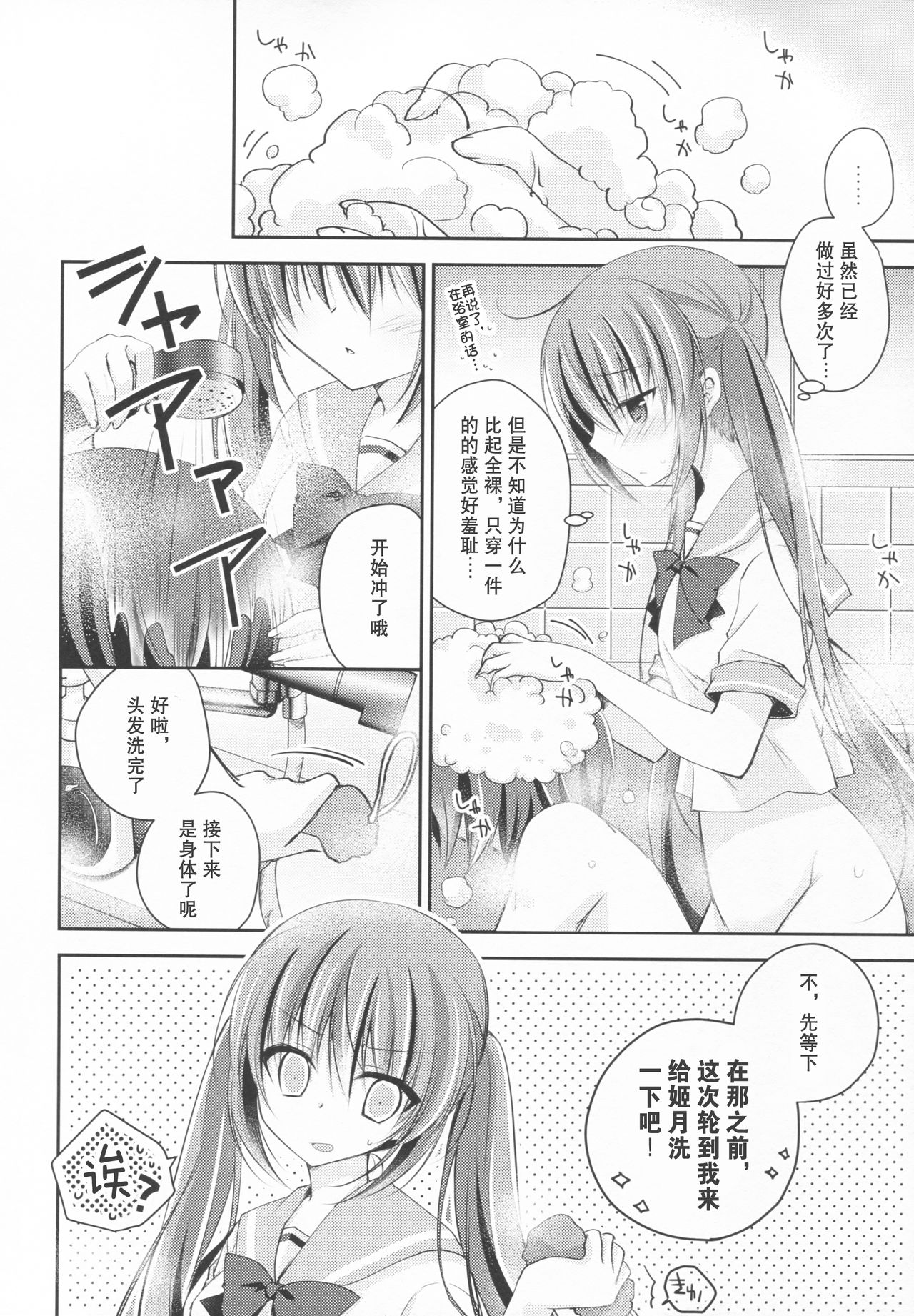 (C93) [NANACAN (Nanaka Mai)] Imouto Choukyou Nikki and more 3 [Chinese] [花火汉化组] page 8 full