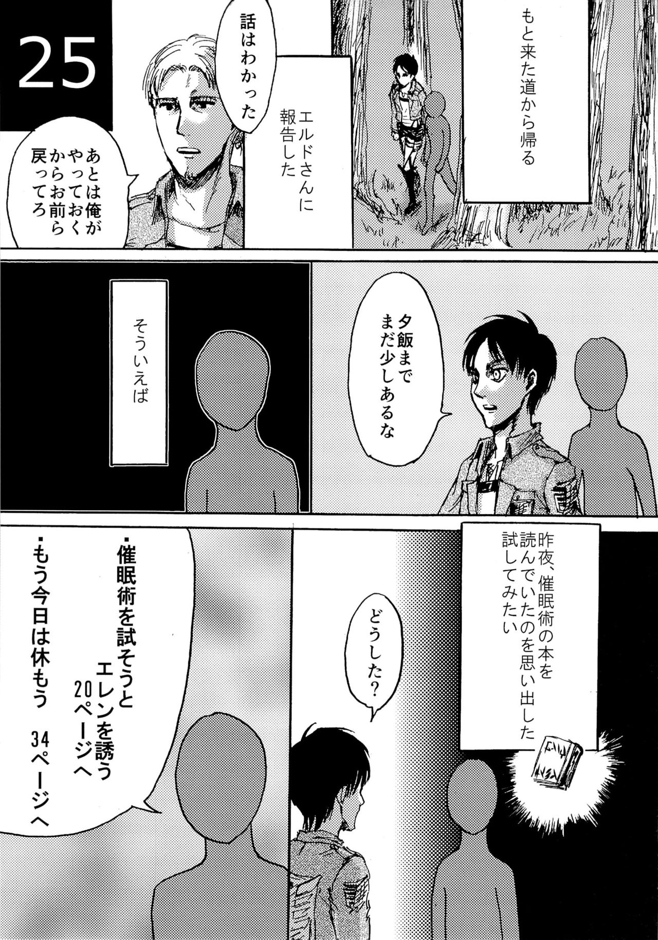 (Dai 9 Kai Hekigai Chousa Haku) [Mithril Sword (Sawyer)] Kinkyuu Toubatsu Eren o Mamore! (Shingeki no Kyojin) page 25 full