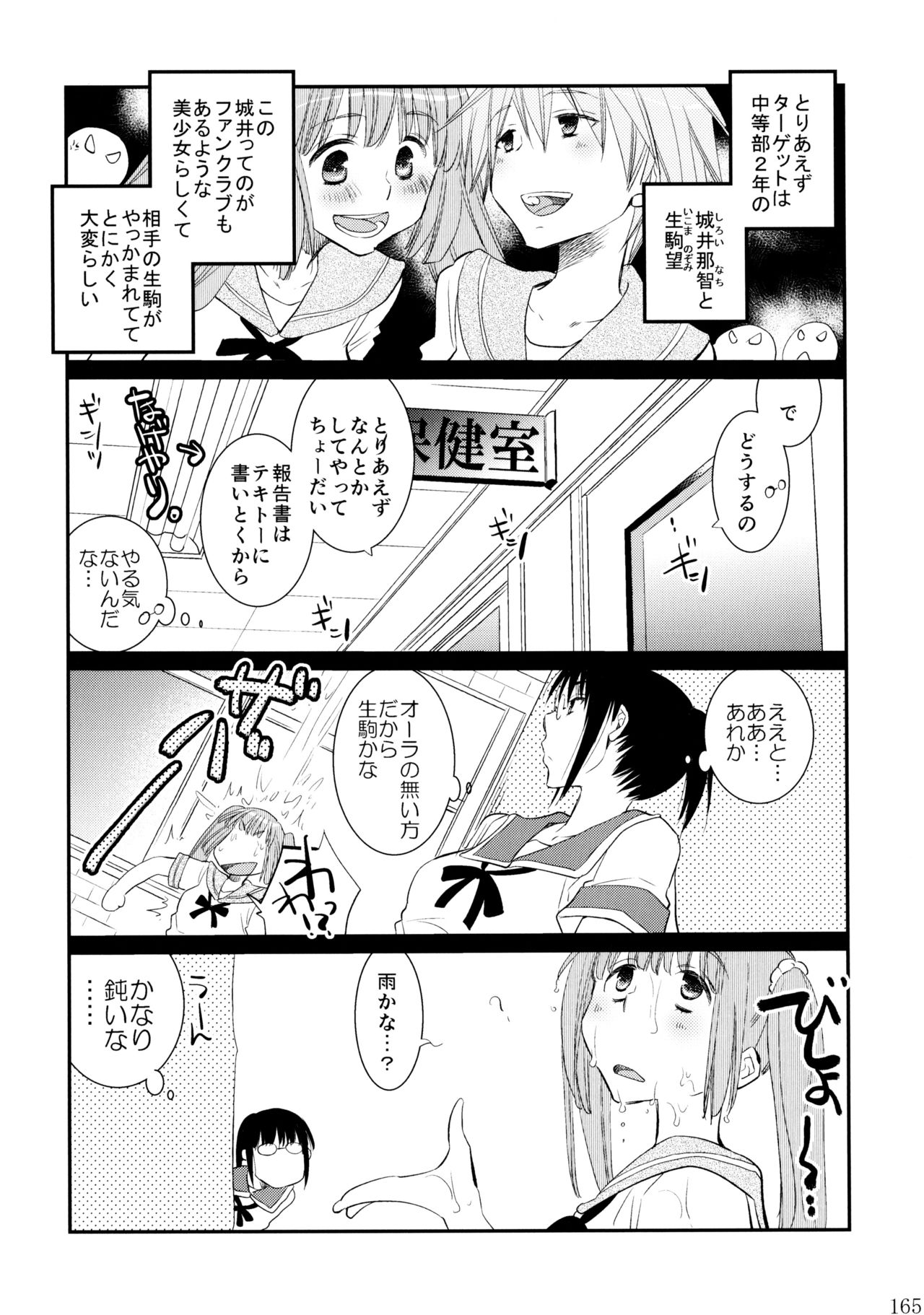 (C86) [Liliya (Ri-Ru-)] Furachi na Rakuen page 166 full