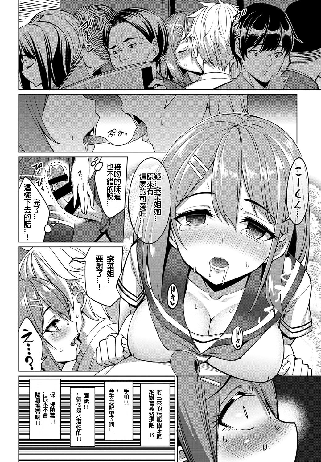 [Asamine Tel] Train Ecchi! (COMIC BAVEL 2016-09) [Chinese] [Laitsa個人漢化] [Digital] page 12 full