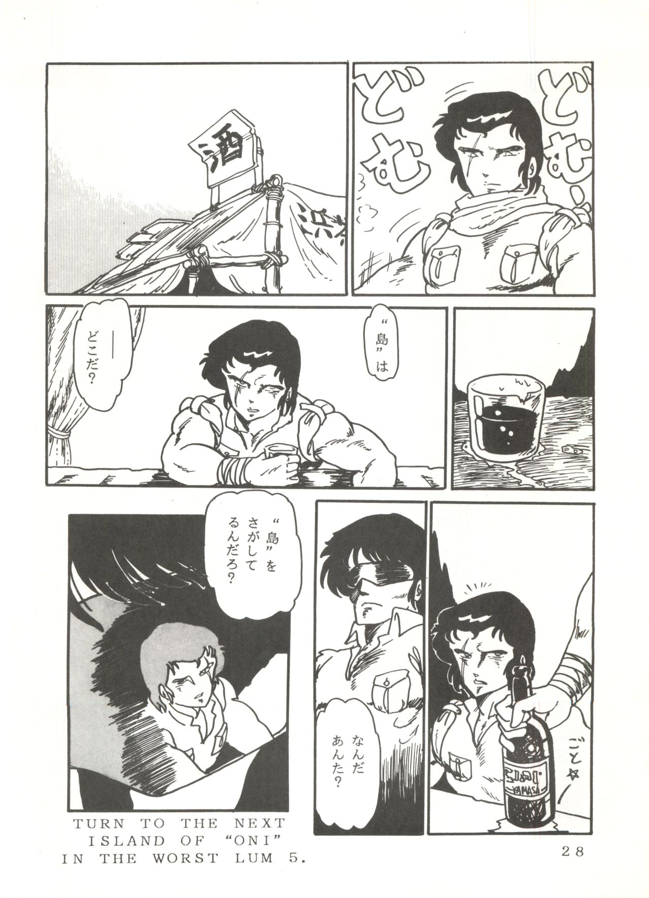 (C31) [URA. (Neko X)] Shijou Saiaku no Lum 4 (Urusei Yatsura) page 27 full