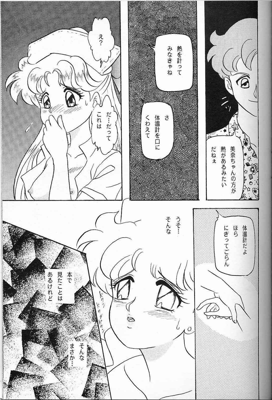 (SUPER3) [Chandora, LUNCH BOX (Makunouchi Isami)] Lunch Box 7 - Fairy Tale (Bishoujo Senshi Sailor Moon) page 20 full