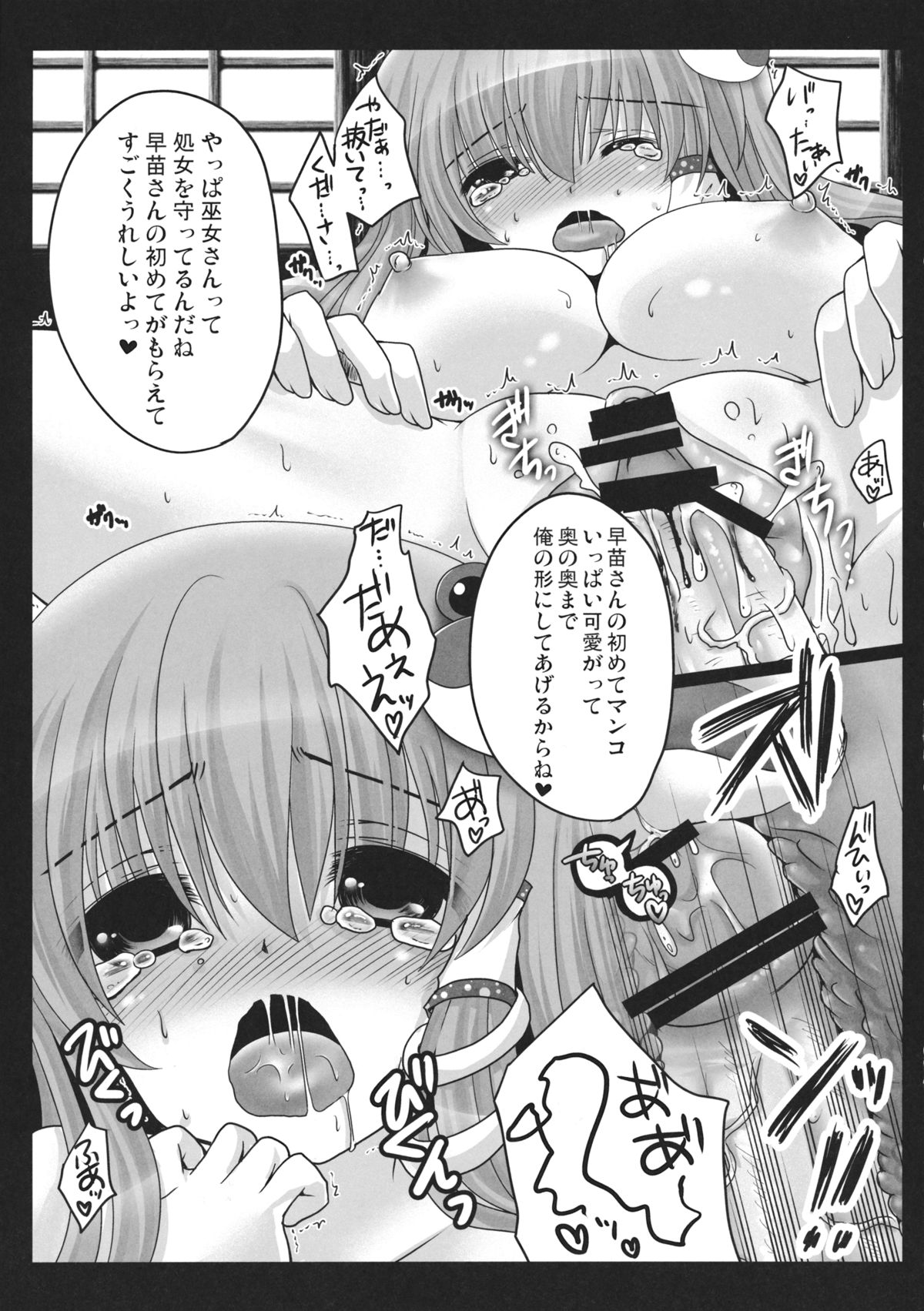 (COMIC1☆5) [Usubeniya (Usubeni Sakurako)] Shinkou no Tamamono (Touhou Project) page 18 full
