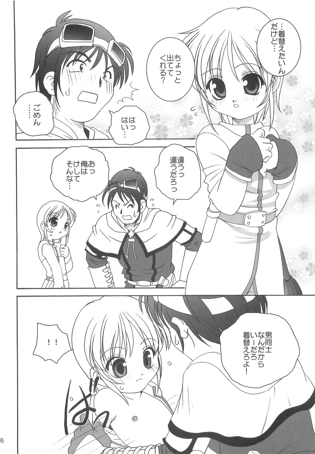 (C66) [Kimpotsu, Shishamo House (Araki Akira, Araki Kanao)] RAG-PETA (Ragnarok Online) page 55 full