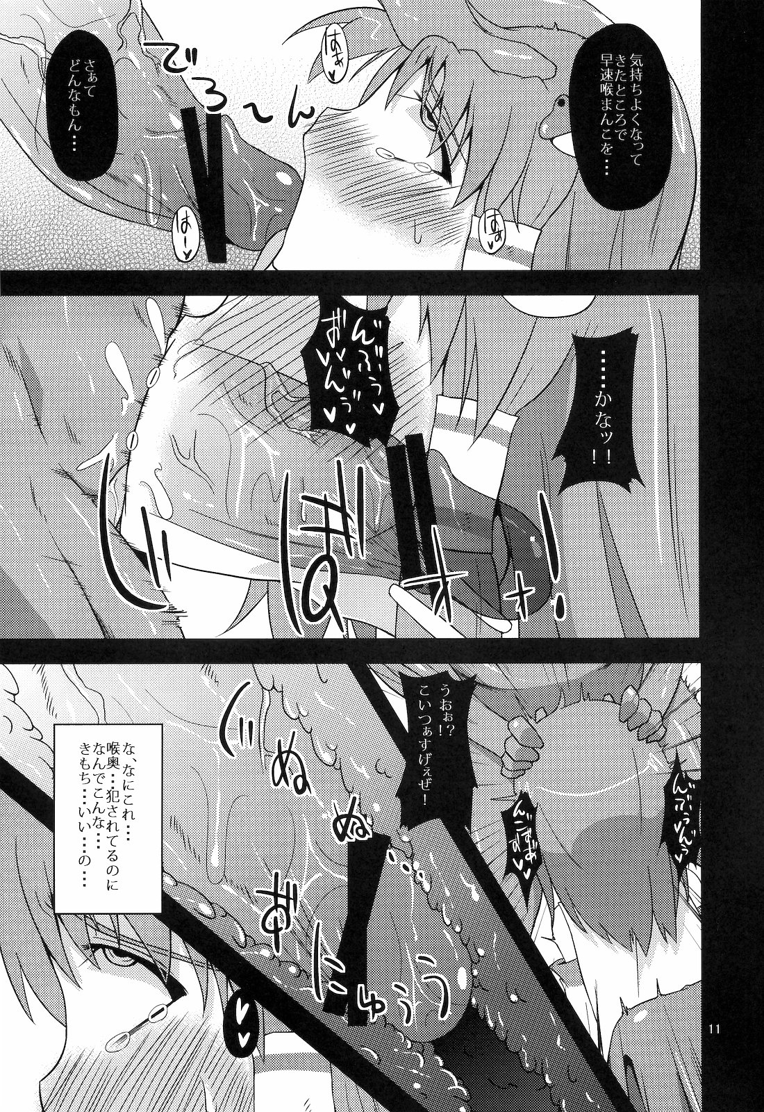 (SC48) [Happiness Milk (Obyaa)] Nikuyokugami Gyoushin - Hole satisfying a desire - (Touhou Project) page 8 full