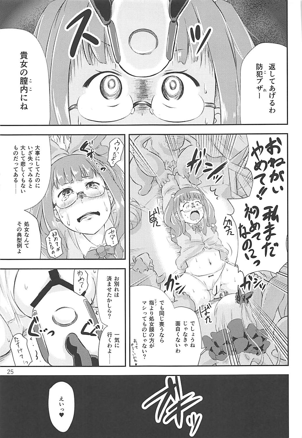 (Shi~musu! 17) [Tairyo-tei (Tairyo Ryou)] Gomennasai...... Gomennasai...... (Pop in Q) page 26 full