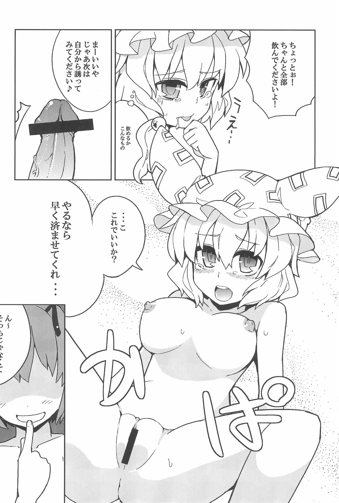 (C79) [Wriggle Souzeme Tomo no Kai (Various)] Wriggle Musou You -Perfect Cherry Blossom- (Touhou Project) page 60 full