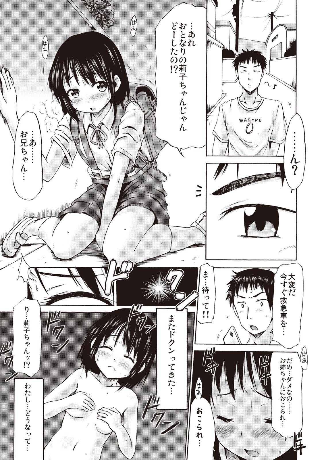 [Shinichi] Tsuri Suka Shoujo to Sex Suru Houhou [Digital] page 9 full