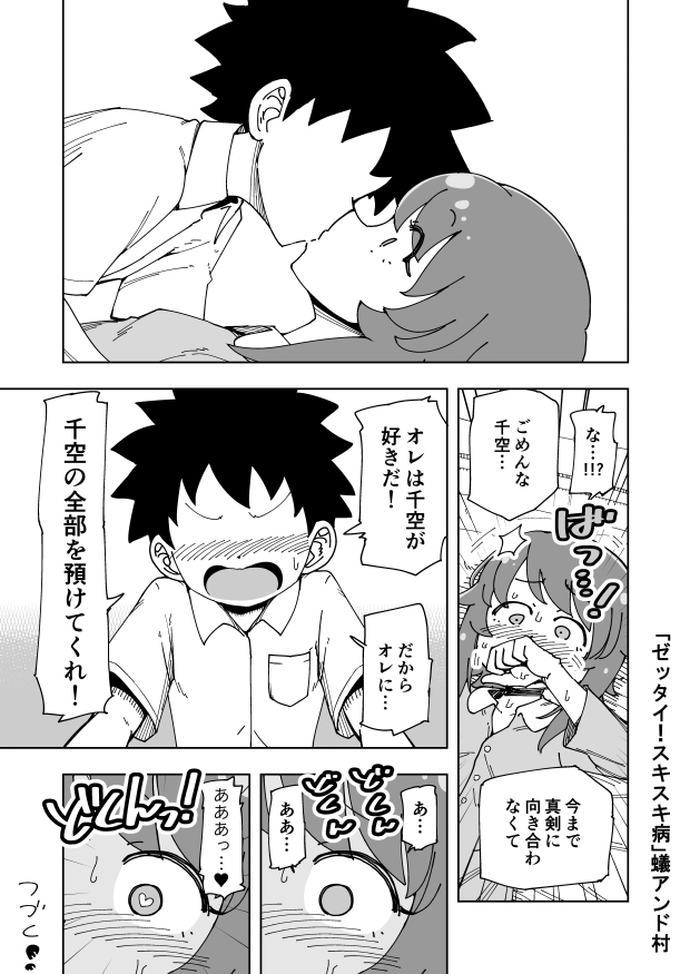 [Ari and Mura] Zettai! Sukisukibyou (free version) page 34 full