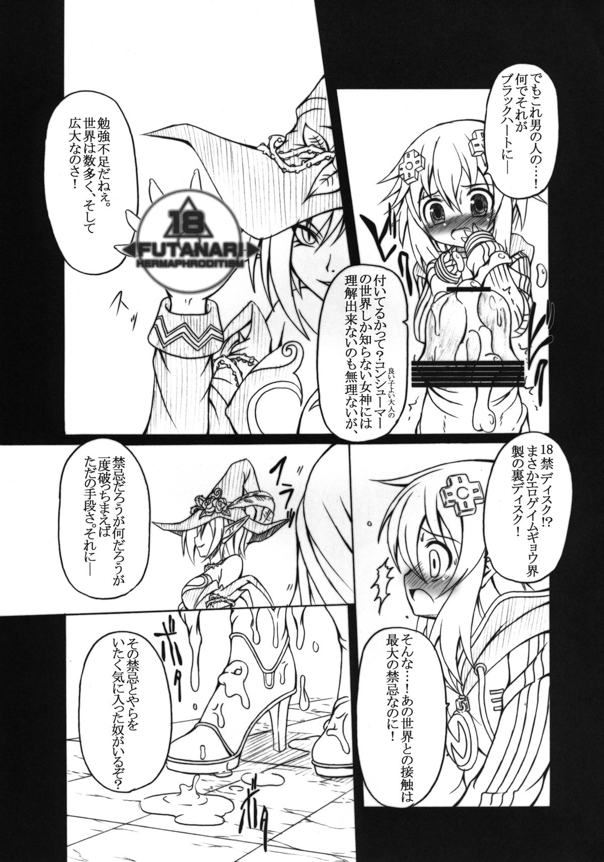 [AMAGI AN IRONWORKS (Ebisu)] HOBBY'S BLOCK!! 13 GODDESSES' ORGIES (Hyperdimension Neptunia) [Digital] page 9 full