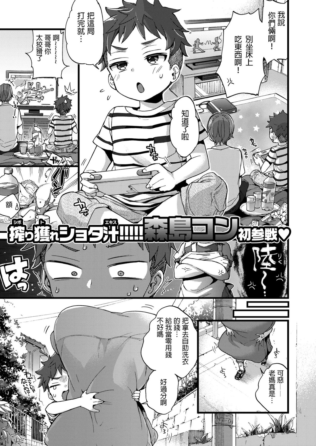 [Morishima Kon] Overdrive (COMIC X-EROS #50) [Chinese] [沒有漢化] [Digital] page 1 full