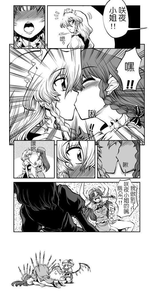 [Miyamoto Ryuuichi] Maid-chou no Shousha na Gohoubi | 女僕長的瀟灑的獎勵 (Touhou Project) [Chinese] [紅銀漢化組] page 7 full