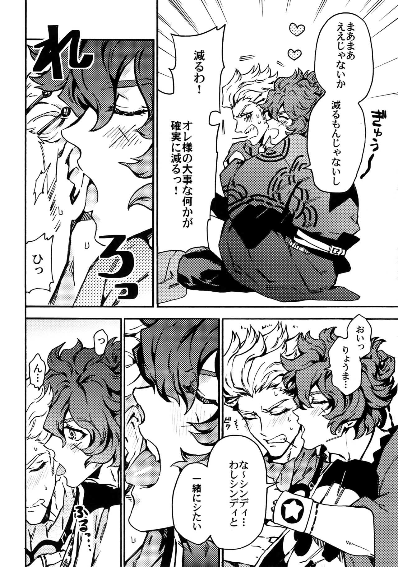 (Ishin Denshin Naniwa 2) [Kometubu (Rittiri)] SILENCE (Bakumatsu Rock) page 7 full