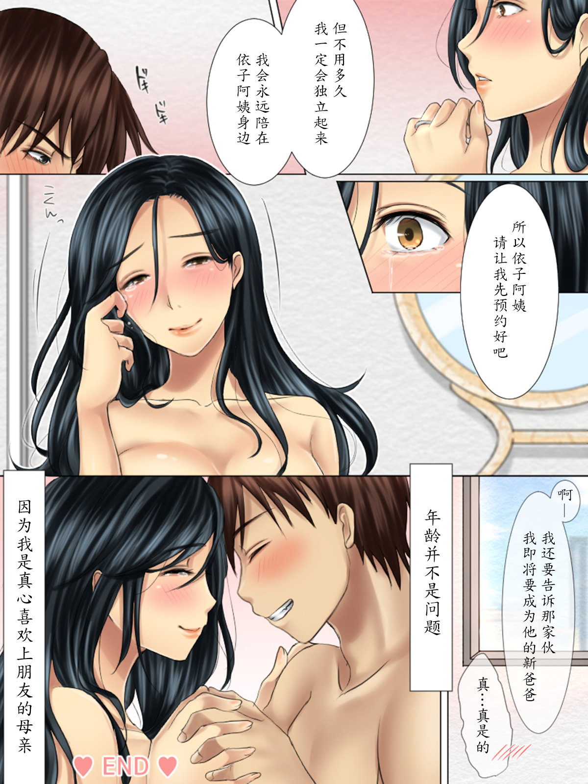 [WLHO] Shinyuu no Hahaoya wa Ore no Koibito [Chinese] [魔劍个人汉化] page 42 full