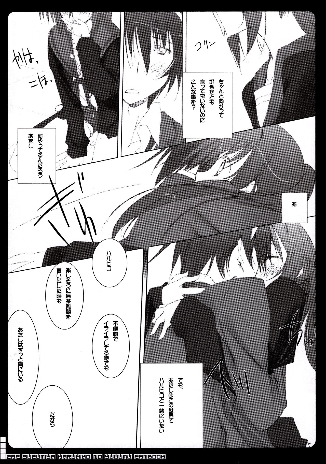 (C74) [Traumatize (Kagome)] 2AP (Suzumiya Haruhi no Yuuutsu) page 10 full