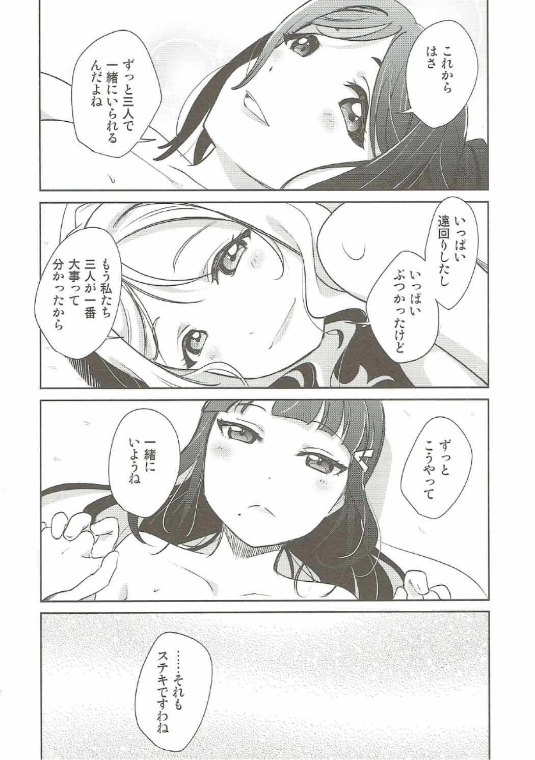 (BokuLove! Sunshine in Numazu) [Fiance Tank, Trifle (Matsue, Yukue Fumiaki)] Numazu Meibutsu Futanari Yurisai (Love Live! Sunshine!!) page 23 full