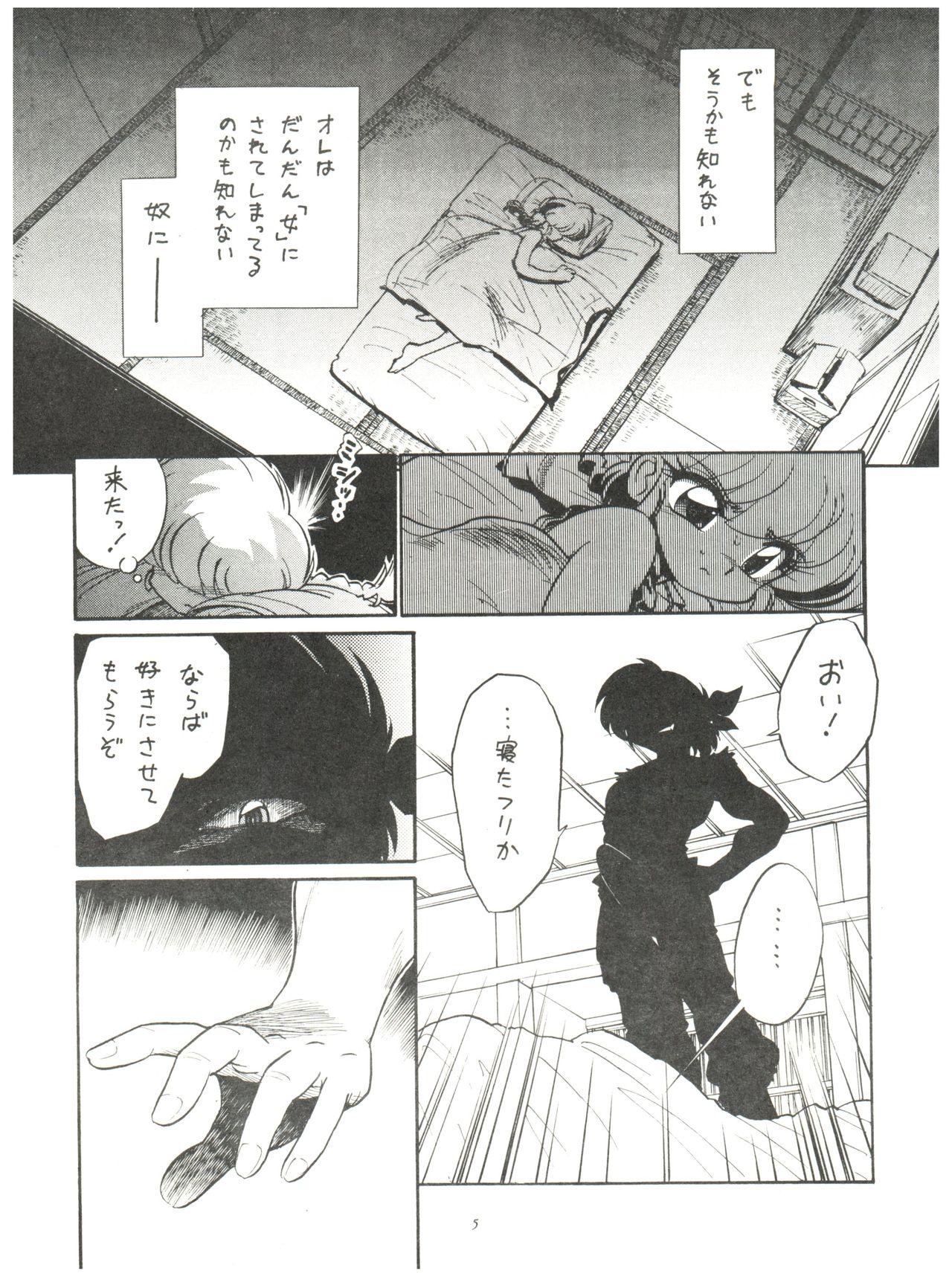 (C71) [... Mou Ii Desu. (Jinmu Hirohito)] Syuchi Tettei (Ranma 1/2) page 7 full