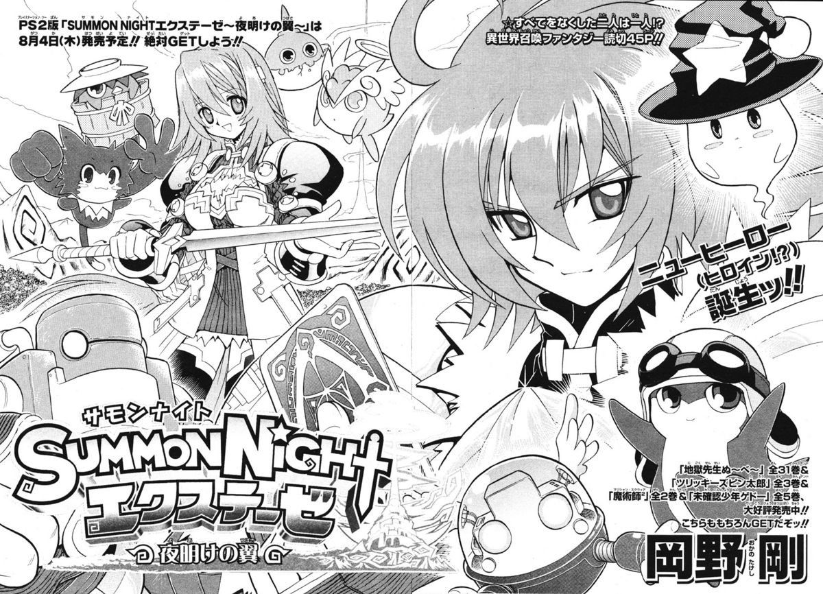 Summon Night Ex-Thesis ~Yoake no Tsubasa~ page 5 full