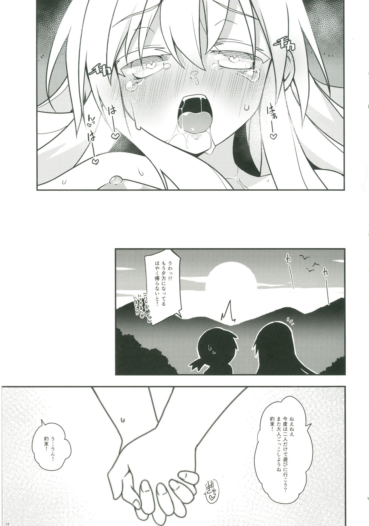 [Cola Bolt (Kotomuke Fuurin)] Kokorora (Touhou Project) [Digital] page 20 full