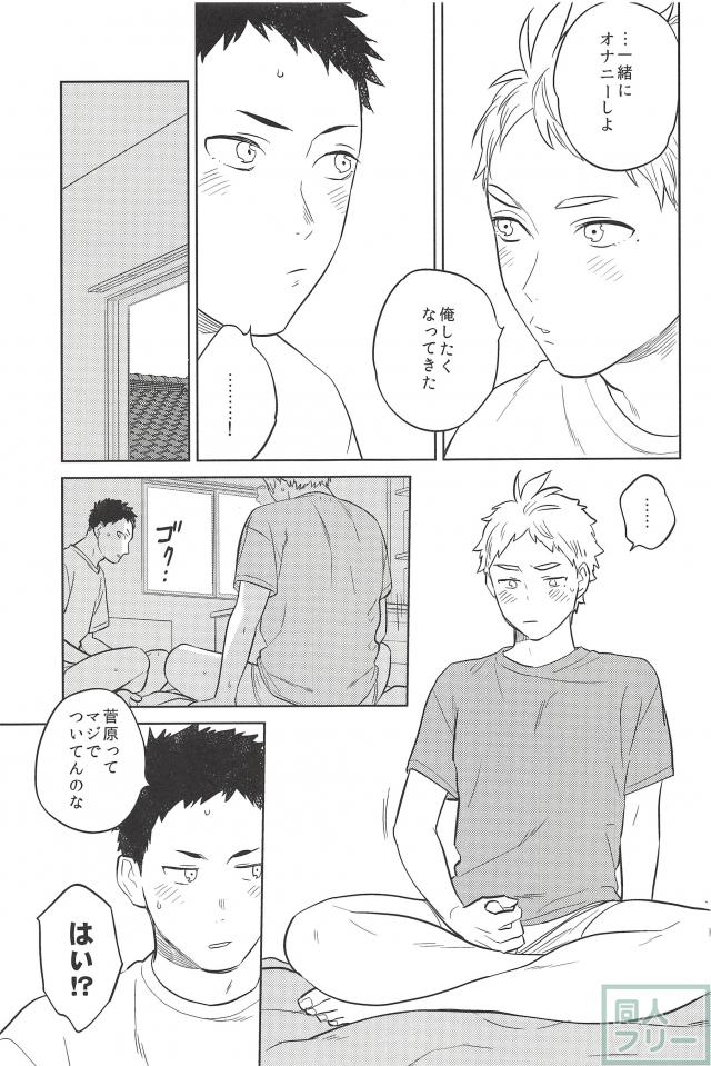 (HaruCC21) [Ohige (Kanu)] Haru no Ame (Haikyuu!!) page 10 full