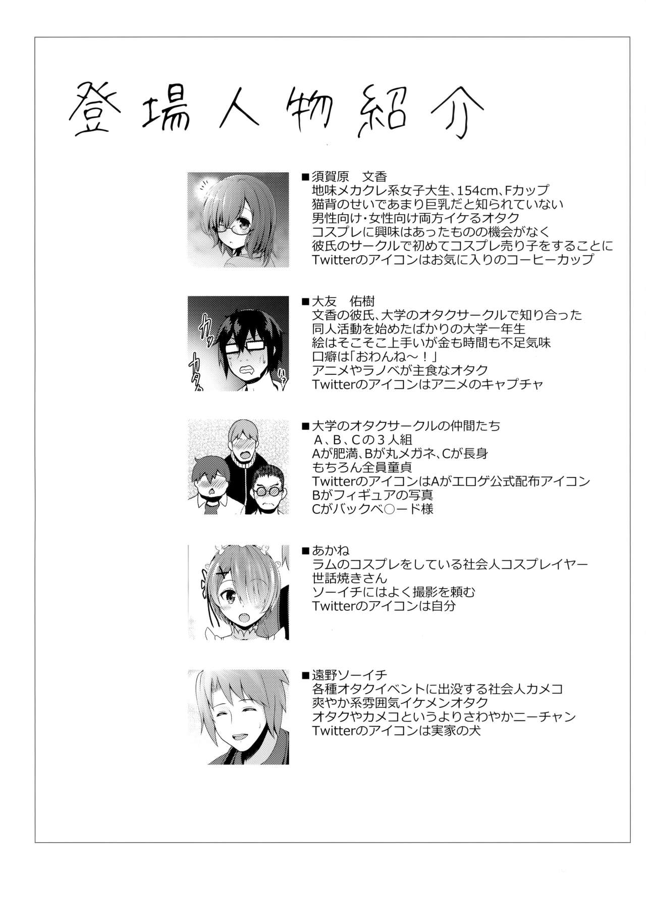 (C91) [SSB (Maririn)] Zero kara Hajimeru Cosplay Seikatsu (Re:Zero kara Hajimeru Isekai Seikatsu) page 3 full