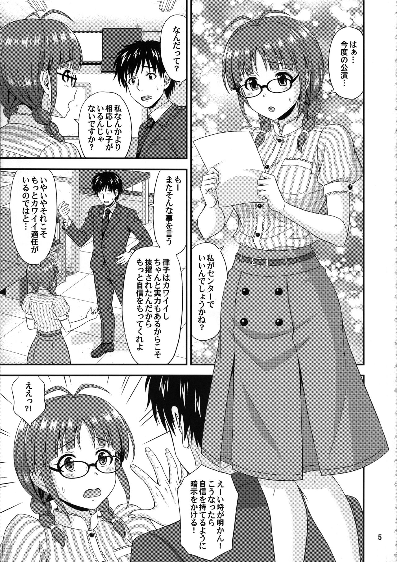 (C97) [Junpuumanpandou (Hida Tatsuo)] Ricchan Kawaii (THE IDOLM@STER) page 4 full