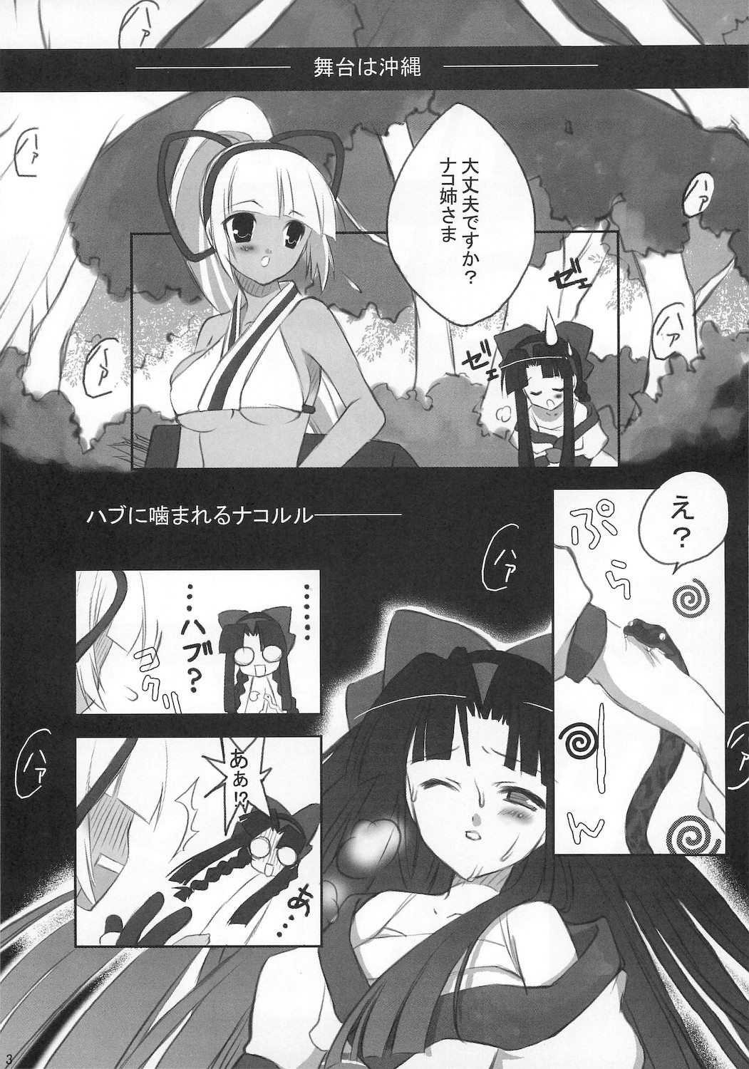 [Yumeno-Gotosi&SCLAMBLE EGG] Samu Zero page 3 full