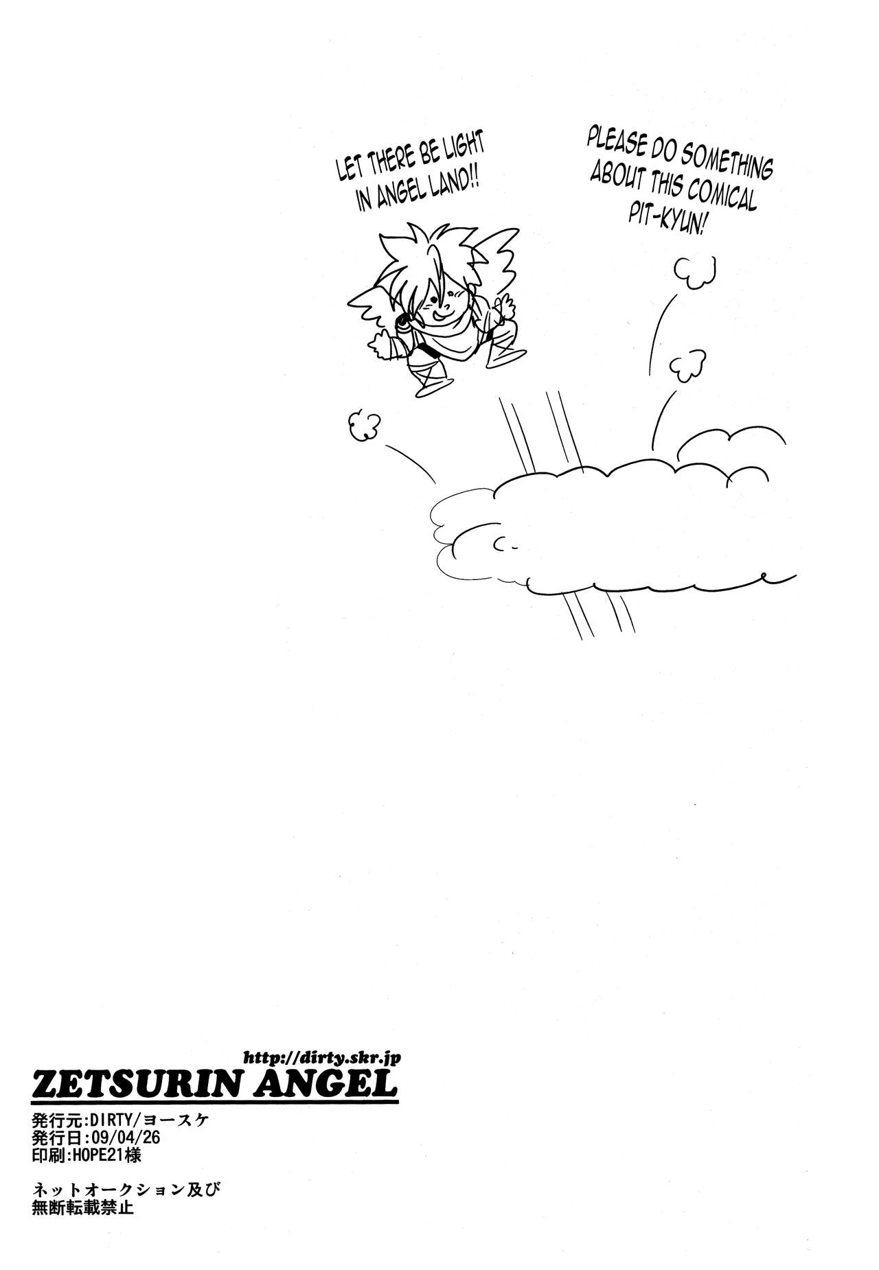 (COMIC1☆3) [DIRTY (Yosuke)] ZETSURIN ANGEL (Various) [English] [N04h] page 25 full