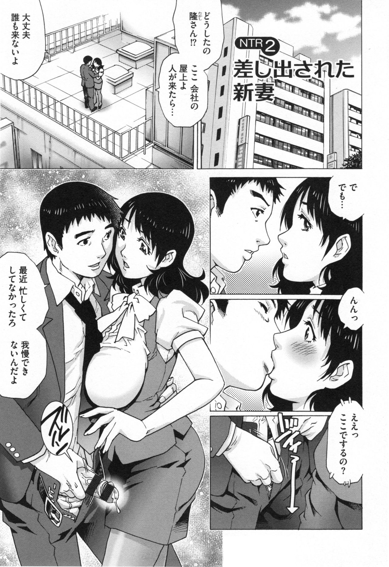 [Yanagawa Rio] Netorare Aiganzuma page 30 full