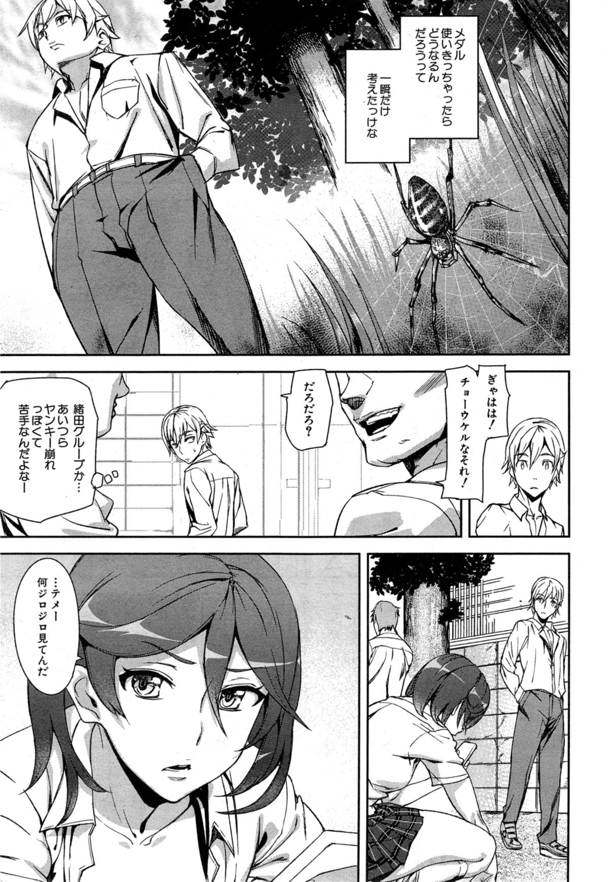 [Ashiomi Masato] D-Medal Ch.1-3 page 61 full