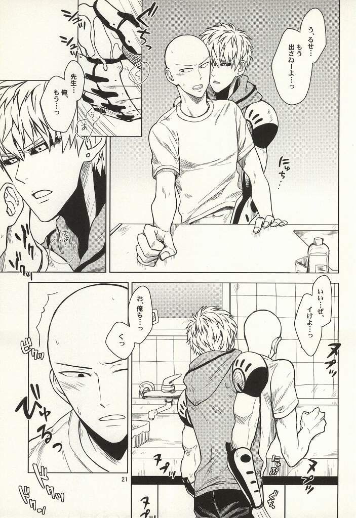 (Byousatsu Knockout 2) [Matango Honten (Tomakomai)] Hajimete Doushi (One-Punch Man) page 18 full